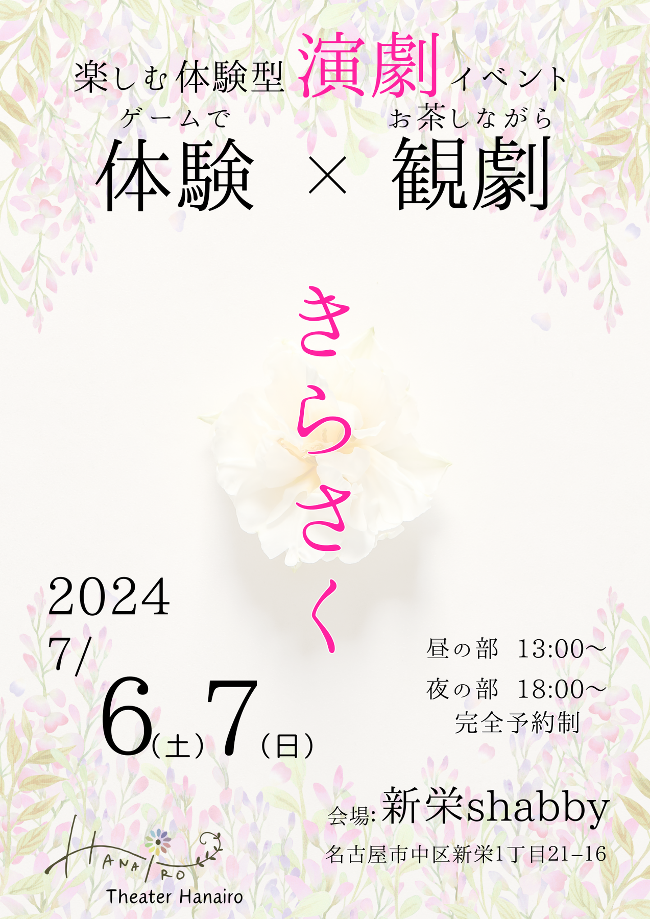 きらさく フライヤー