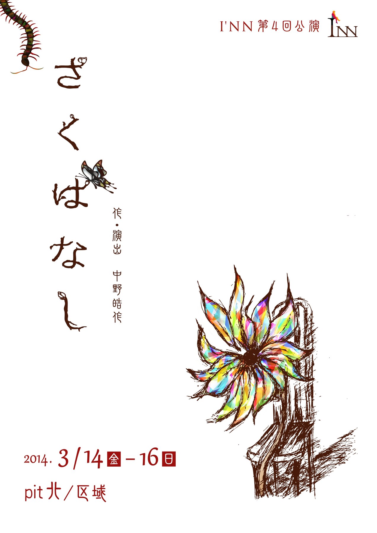 さくはなし フライヤー