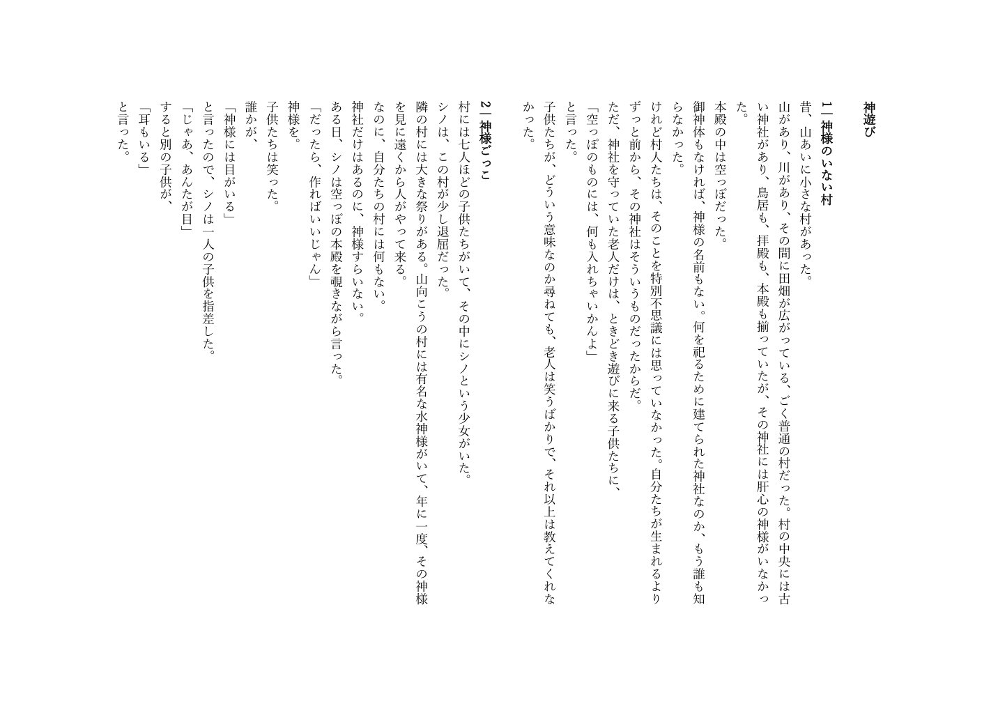 神遊 本文 1ページ目