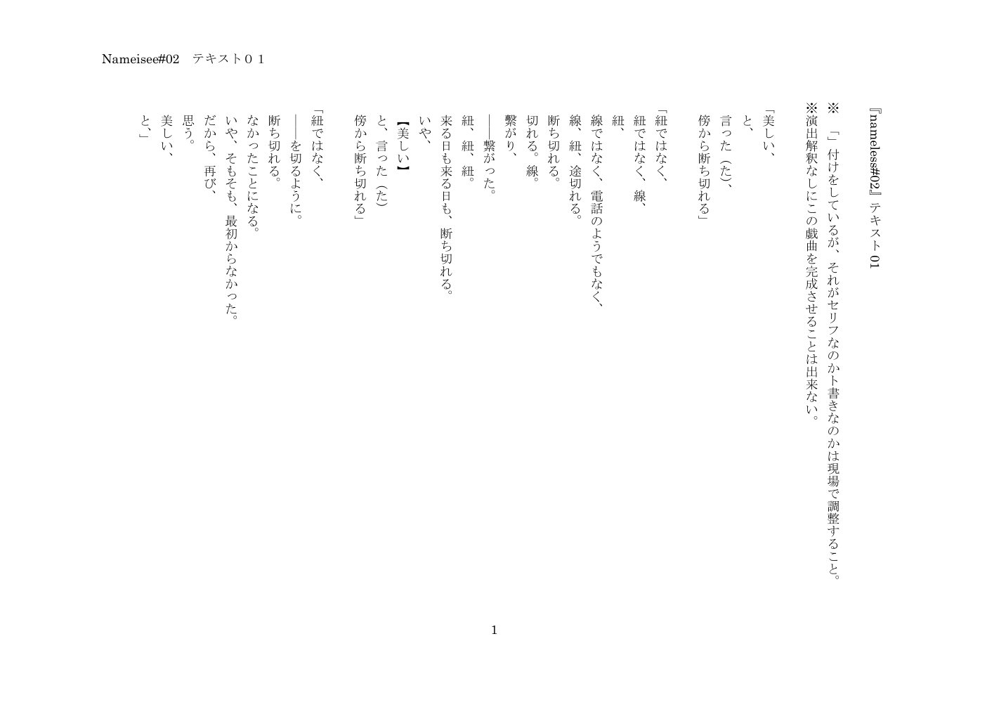 Nameless #02 TEXT 01 1ページ目