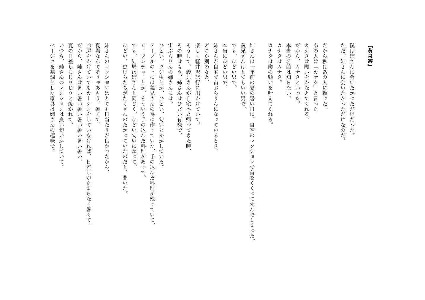 黄泉遊 黄泉遊 1ページ目